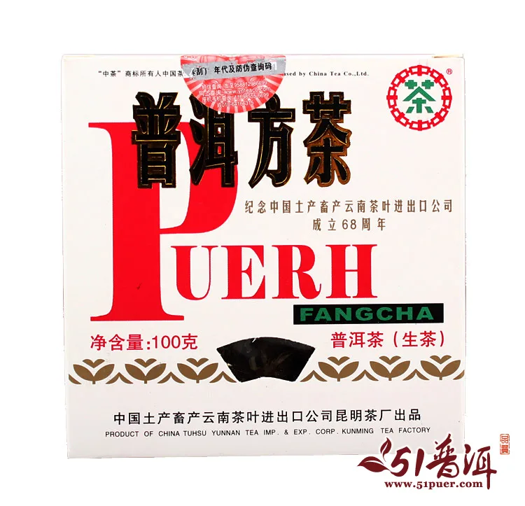中茶 普洱方茶  普洱茶 生茶  2007年/100克/盒  陈年老茶  （纪念中茶成立68周年） 图2