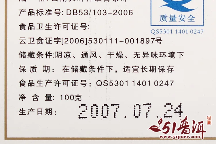 中茶 普洱方茶  普洱茶 生茶  2007年/100克/盒  陈年老茶  （纪念中茶成立68周年） 图4