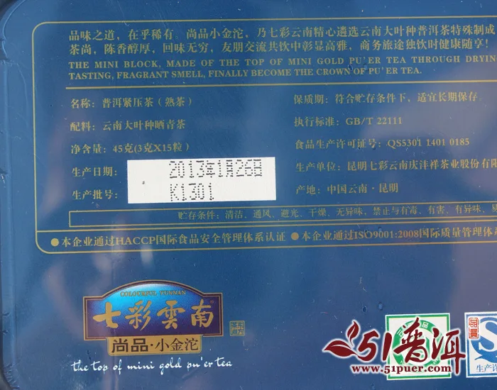 七彩云南 尚品小金沱 普洱茶 小沱茶  45克/盒 图4