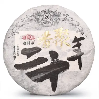 【已售罄】老同志 香聚二十年  普洱茶  生茶  2019年/357克/饼
