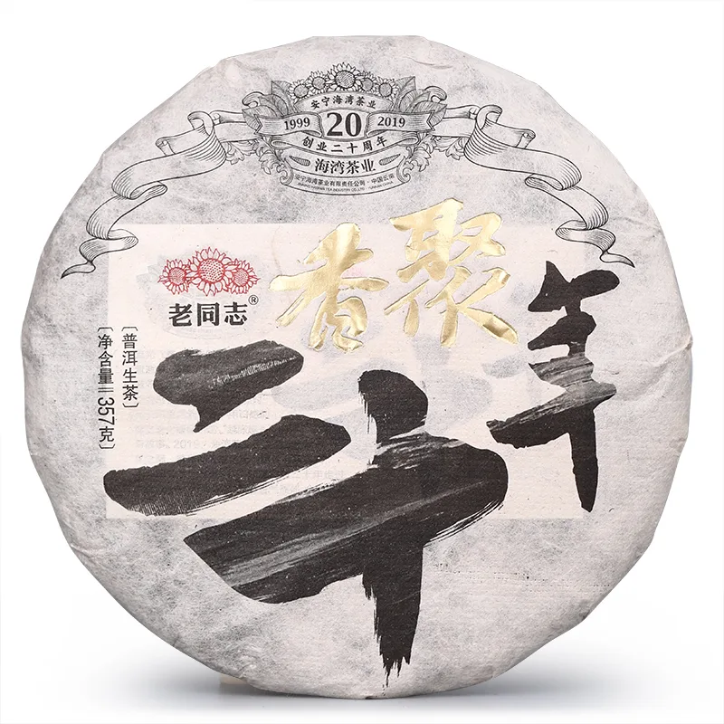 【已售罄】老同志 香聚二十年  普洱茶  生茶  2019年/357克/饼 图1