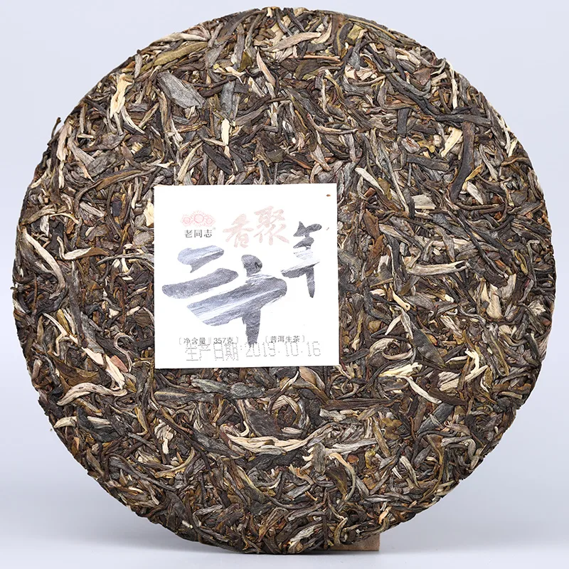 【已售罄】老同志 香聚二十年  普洱茶  生茶  2019年/357克/饼 图2