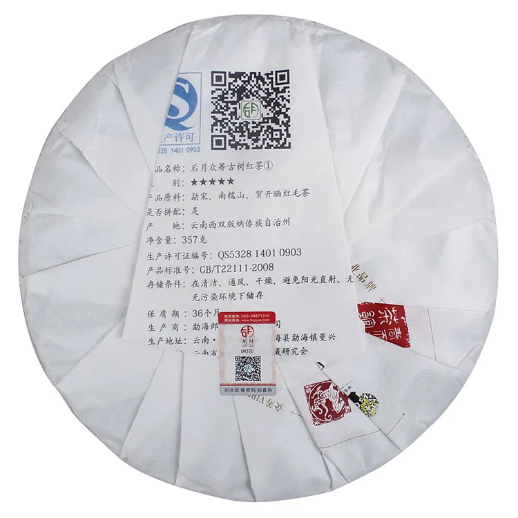 后月 第一款众筹古树红茶众筹伙伴纪念饼 限量版 红茶 357g/饼 品饮级茶 限量版 2016年/357克/饼 图2