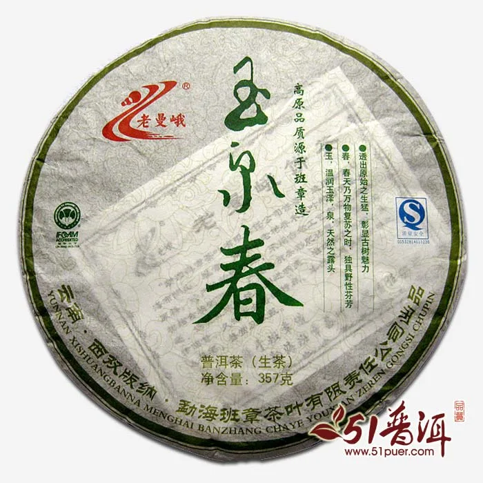 老曼峨 玉泉春 普洱茶 生饼 2009年/357克/饼 班章茶厂 陈年老茶