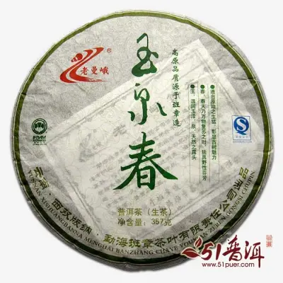 老曼峨   玉泉春  普洱茶  生饼  2009年/357克/饼 班章茶厂  陈年老茶