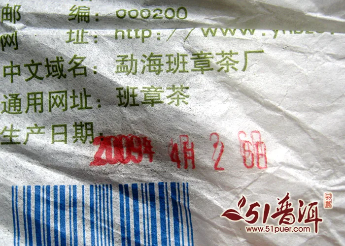 老曼峨 玉泉春 普洱茶 生饼 2009年/357克/饼 班章茶厂 陈年老茶 图5