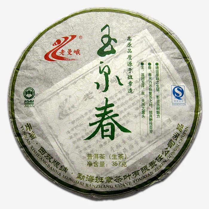 老曼峨 玉泉春 普洱茶 生饼 2009年/357克/饼 班章茶厂 陈年老茶 图6
