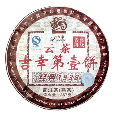中茶  吉幸第壹饼  普洱茶 熟茶 2007年/357克/饼  陈年老茶 经典1938