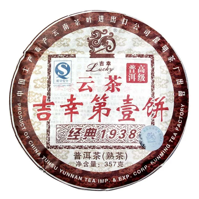 中茶  吉幸第壹饼  普洱茶 熟茶 2007年/357克/饼  陈年老茶 经典1938 图1