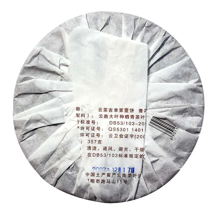 中茶  吉幸第壹饼  普洱茶 熟茶 2007年/357克/饼  陈年老茶 经典1938 图2