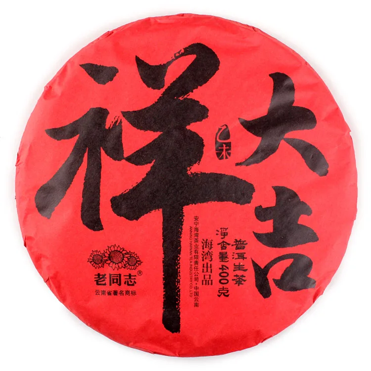 老同志 大吉祥 五羊献岁 普洱茶 生茶 2015年/400克/饼 生肖纪念羊饼