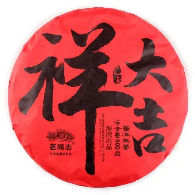老同志  大吉祥 五羊献岁 普洱茶 生茶  2015年/400克/饼  生肖纪念羊饼