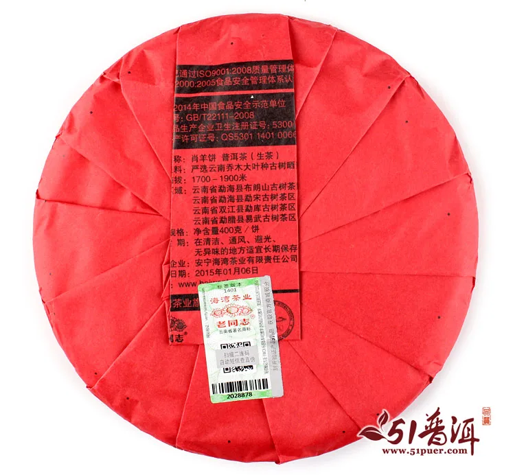 老同志 大吉祥 五羊献岁 普洱茶 生茶 2015年/400克/饼 生肖纪念羊饼 图2