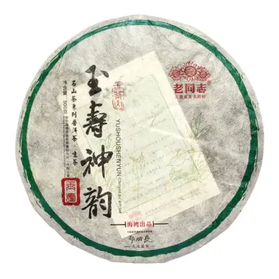 【已售罄】老同志 玉寿神韵 普洱茶  生茶  2013年/500克   131批 老树茶