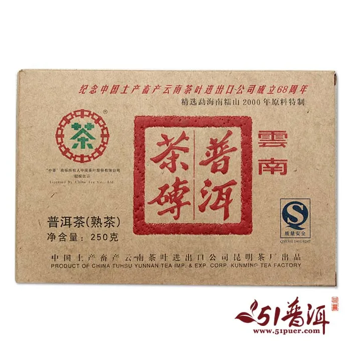 【已售罄】中茶  南糯山 普洱茶 熟茶  陈年老茶  2000年/250克/砖  07年压制 陈年老茶 图2