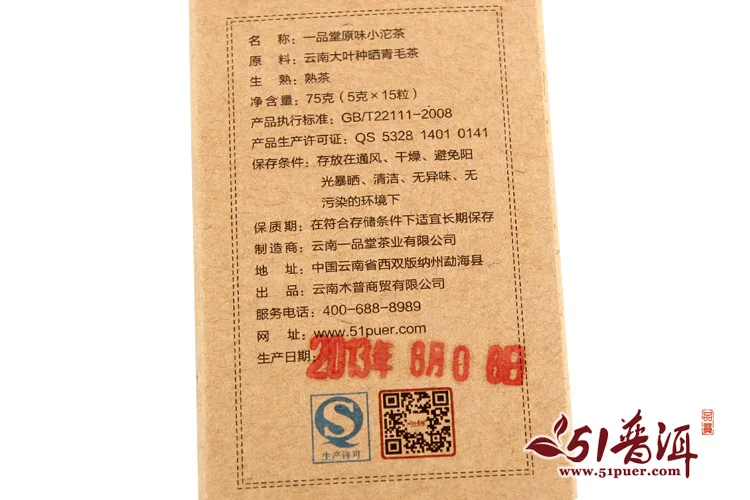 中木 一品堂原味熟沱 普洱茶 熟茶 2013年/75克/盒 图9