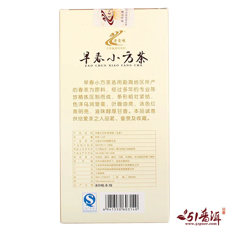 老曼峨 早春小方茶  勐海班章茶厂 普洱茶 生茶  2012年 180g/盒 图3