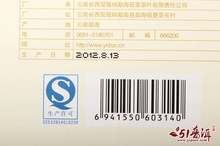 老曼峨 早春小方茶  勐海班章茶厂 普洱茶 生茶  2012年 180g/盒 图5