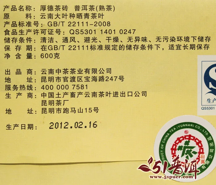 【已售罄】中茶 厚德 普洱茶 熟茶  2012年/600克/砖 图6