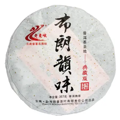 老曼峨 布朗韵味  普洱茶 熟饼 2012年/357克/饼  老曼峨班章茶厂
