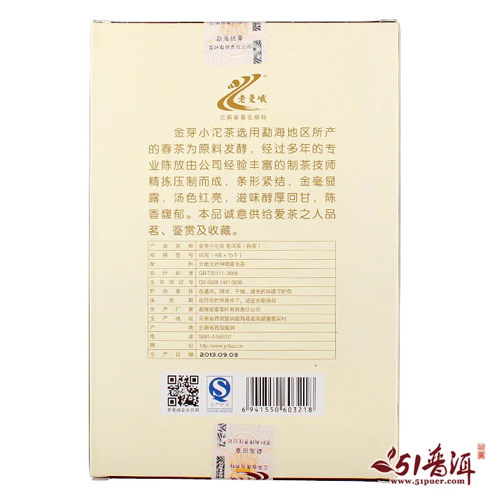 老曼峨 金芽小沱茶 普洱茶 熟茶 2013年/60克/盒 图4