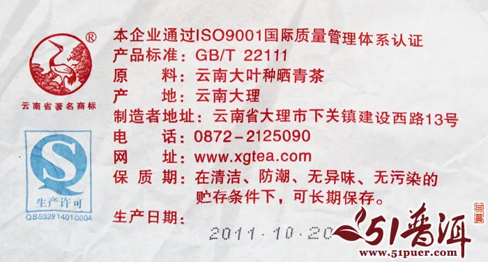 下关 金色传祺 普洱茶 生茶 2011年/357克/饼 7年陈 图11