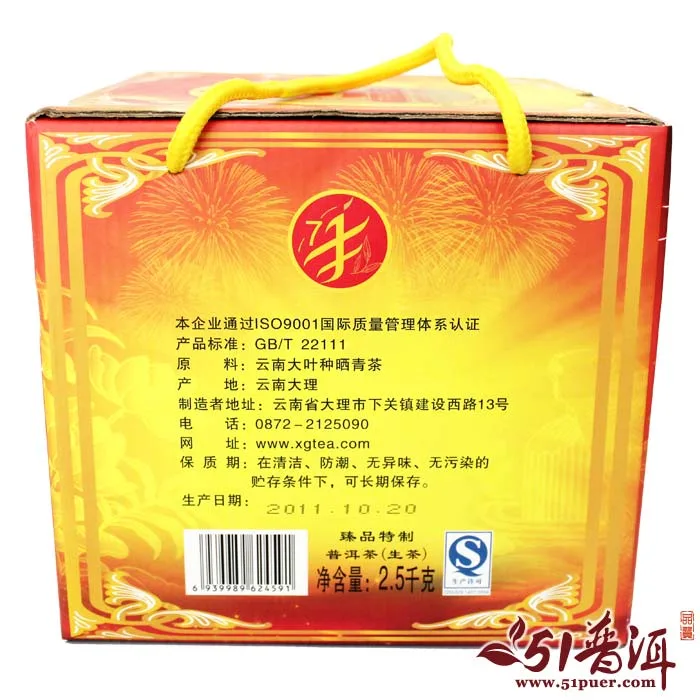 下关 金色传祺 普洱茶 生茶 2011年/357克/饼 7年陈 图4