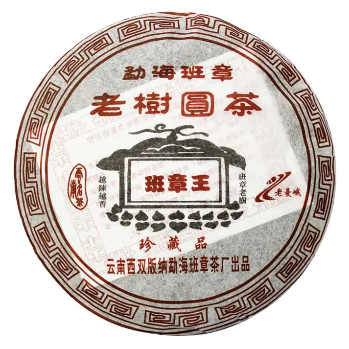老曼峨 班章王 普洱茶 熟饼 2005年/357克/饼 勐海班章茶厂 陈年老茶 图1