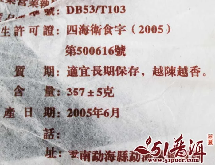 老曼峨 班章王 普洱茶 熟饼 2005年/357克/饼 勐海班章茶厂 陈年老茶 图3