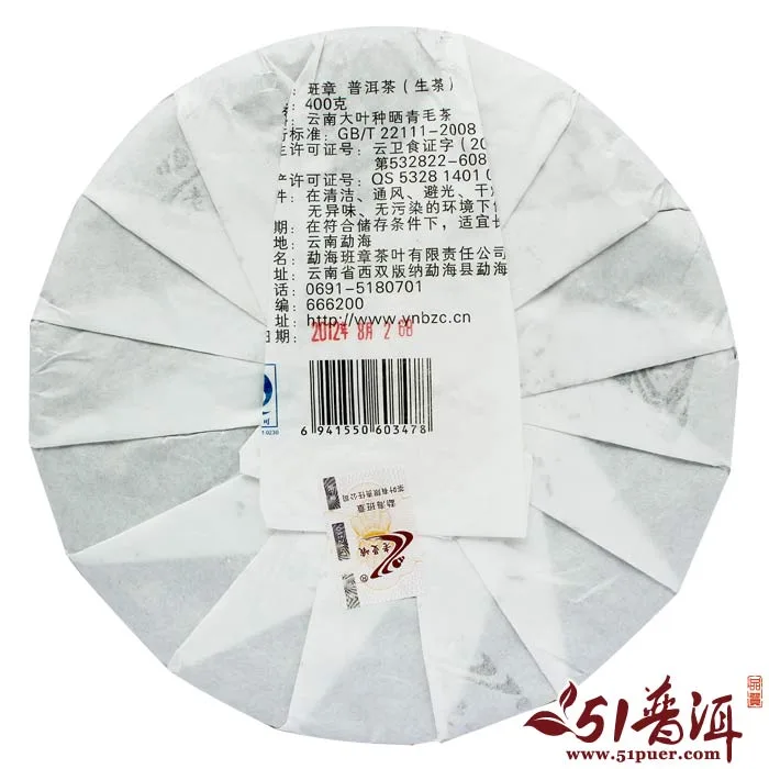 老曼峨 班章 普洱茶 生茶 2012年/400克/饼 勐海班章茶厂 图5