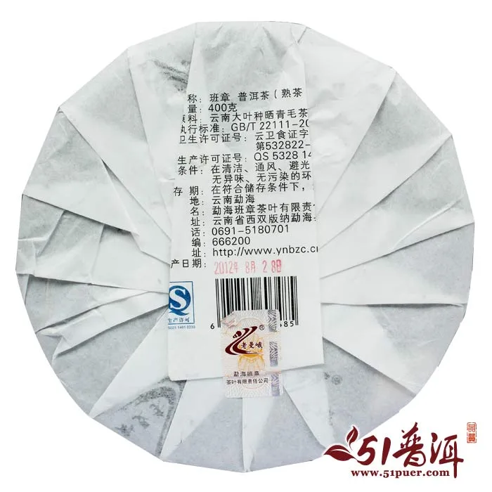 老曼峨 班章  普洱茶 熟茶  2012年 /400g/饼 图2