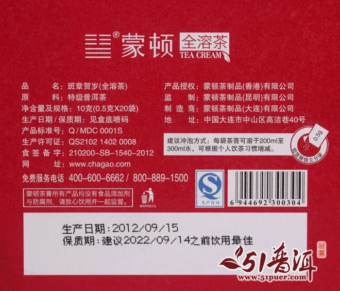 【已售馨】蒙顿茶膏 班章贺岁 全溶普洱茶膏 10克/盒 图5
