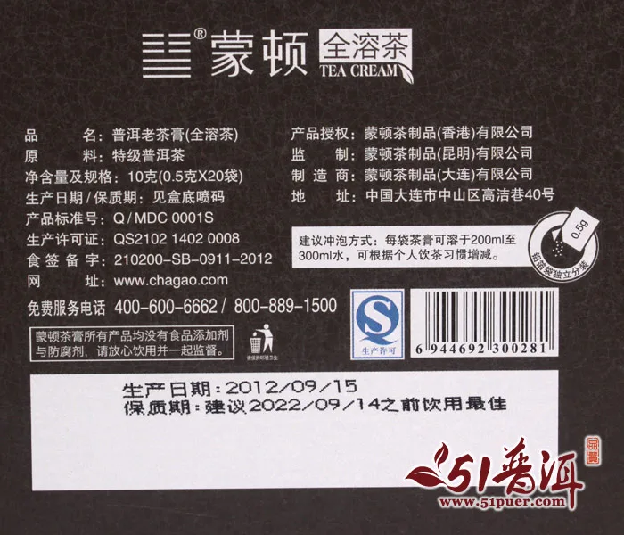 【已售馨】蒙顿茶膏 老茶膏 全溶普洱茶膏 10克/盒 图5