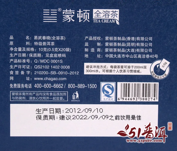【已售馨】蒙顿茶膏 易武春晓（五年窖藏） 全溶普洱茶膏 10克/盒 图4