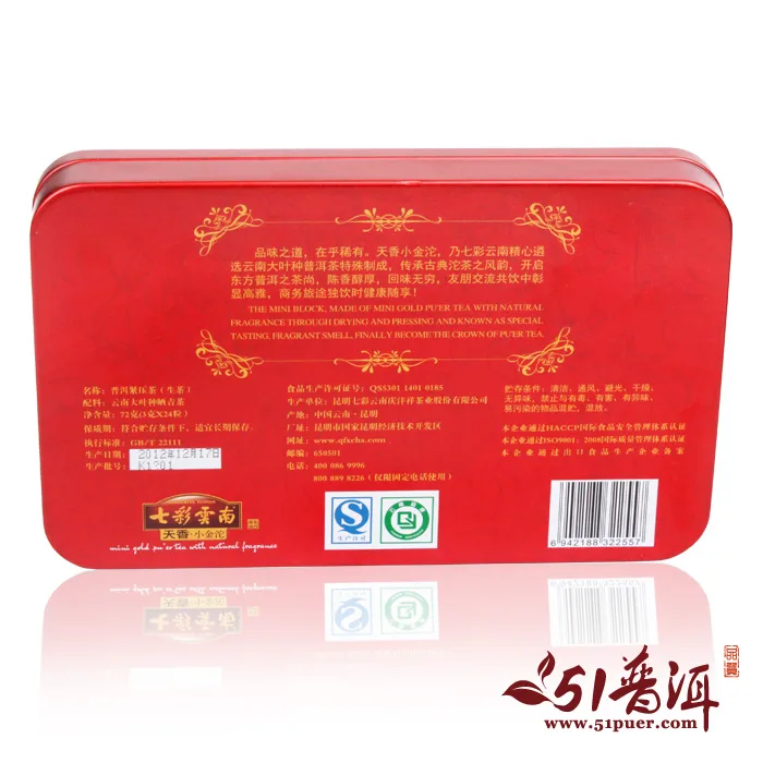 【特价包邮】七彩云南 天香小金沱 普洱茶 生茶 2012年/72克/盒 七彩云南庆沣祥正品 图2