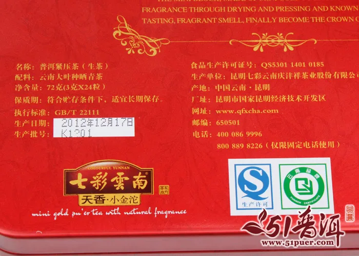 【特价包邮】七彩云南 天香小金沱 普洱茶 生茶 2012年/72克/盒 七彩云南庆沣祥正品 图5