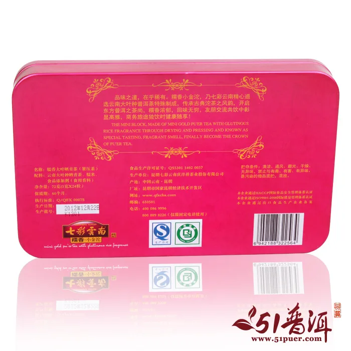 【特价包邮】七彩云南 糯香小金沱 普洱茶 生茶 2012年/72克/盒 七彩云南庆沣祥正品 图2