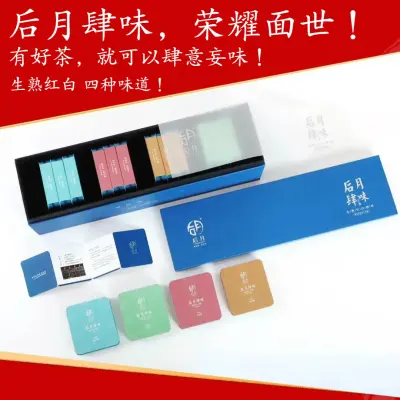 后月   后月肆味  普洱茶 生/熟/红/白  2020年/36克/盒/12盒 荣耀面世