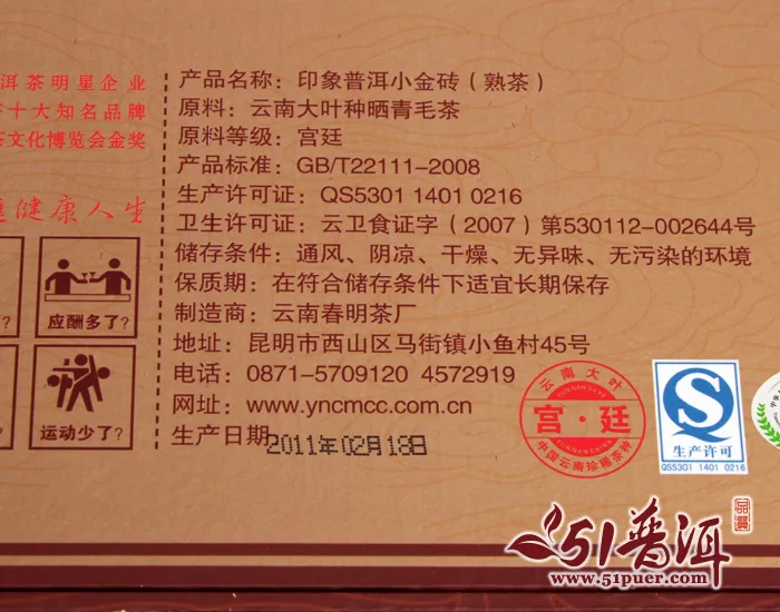 云南春明茶厂 印象普洱小金砖  普洱茶 熟茶 2011年/5克x8小盒x10盒/条  高端精品礼盒普洱茶 图6