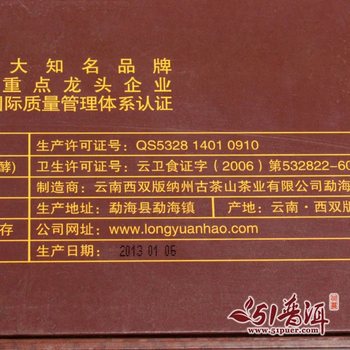 龙园号  龙园印象 普洱茶  熟茶 2012年/360克/盒 礼品茶 图6