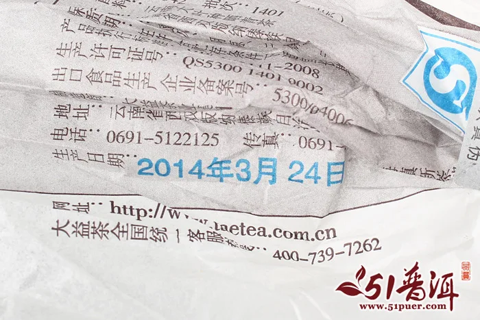 大益 7542(经典版) 普洱茶 生茶 2014年/357克/饼 1401批 图4