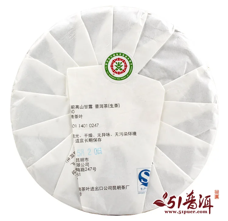中茶  高山甘露  普洱茶  生茶  2014年/357克/饼 明前春茶 中粮集团出品 图3