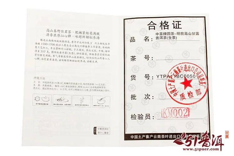 中茶  高山甘露  普洱茶  生茶  2014年/357克/饼 明前春茶 中粮集团出品 图5
