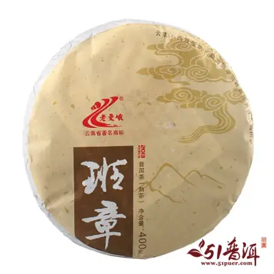 老曼峨  班章  普洱茶   熟茶 2013年/400克/饼