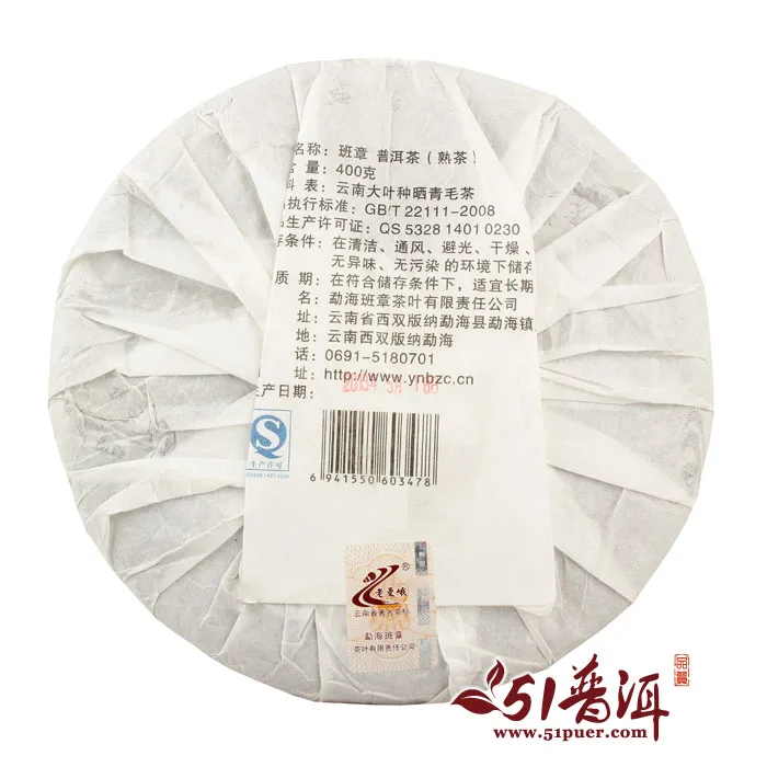 老曼峨 班章 普洱茶 熟茶 2013年/400克/饼 图2