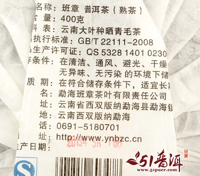 老曼峨 班章 普洱茶 熟茶 2013年/400克/饼 图7