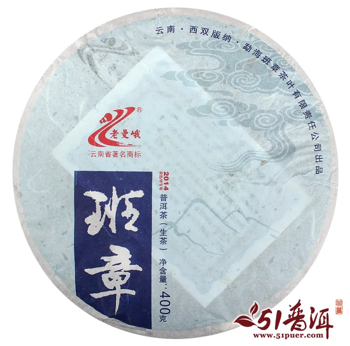 老曼峨 班章 普洱茶 生茶 2014年/400克/饼 勐海班章茶厂 图2