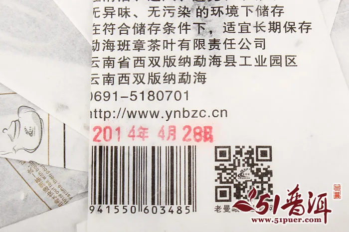 老曼峨 班章 普洱茶 生茶 2014年/400克/饼 勐海班章茶厂 图4