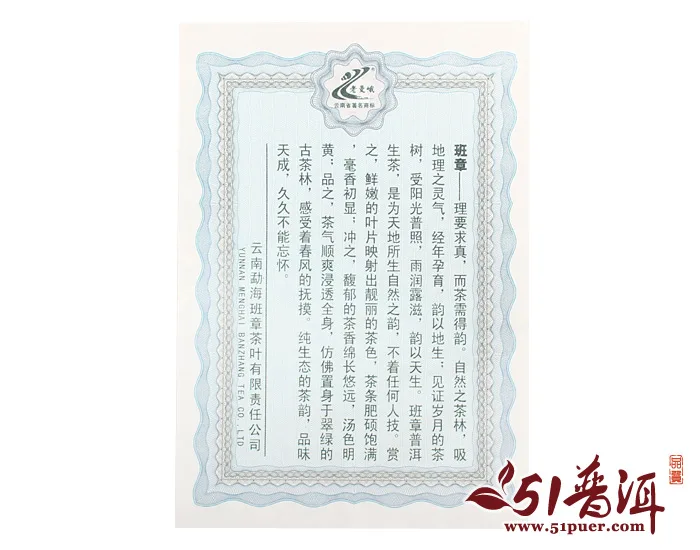 老曼峨 班章 普洱茶 生茶 2014年/400克/饼 勐海班章茶厂 图5