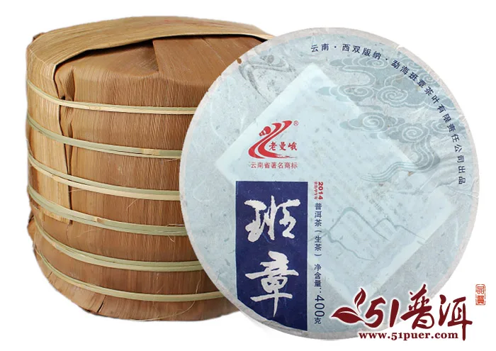 老曼峨 班章 普洱茶 生茶 2014年/400克/饼 勐海班章茶厂 图9